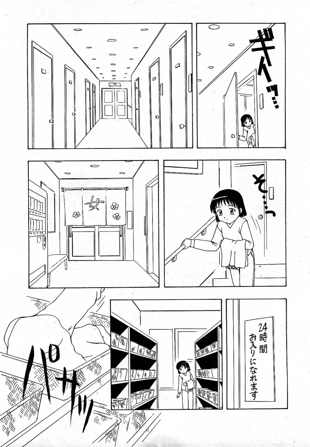 Comic MoeMax - Vol.009 Page.64