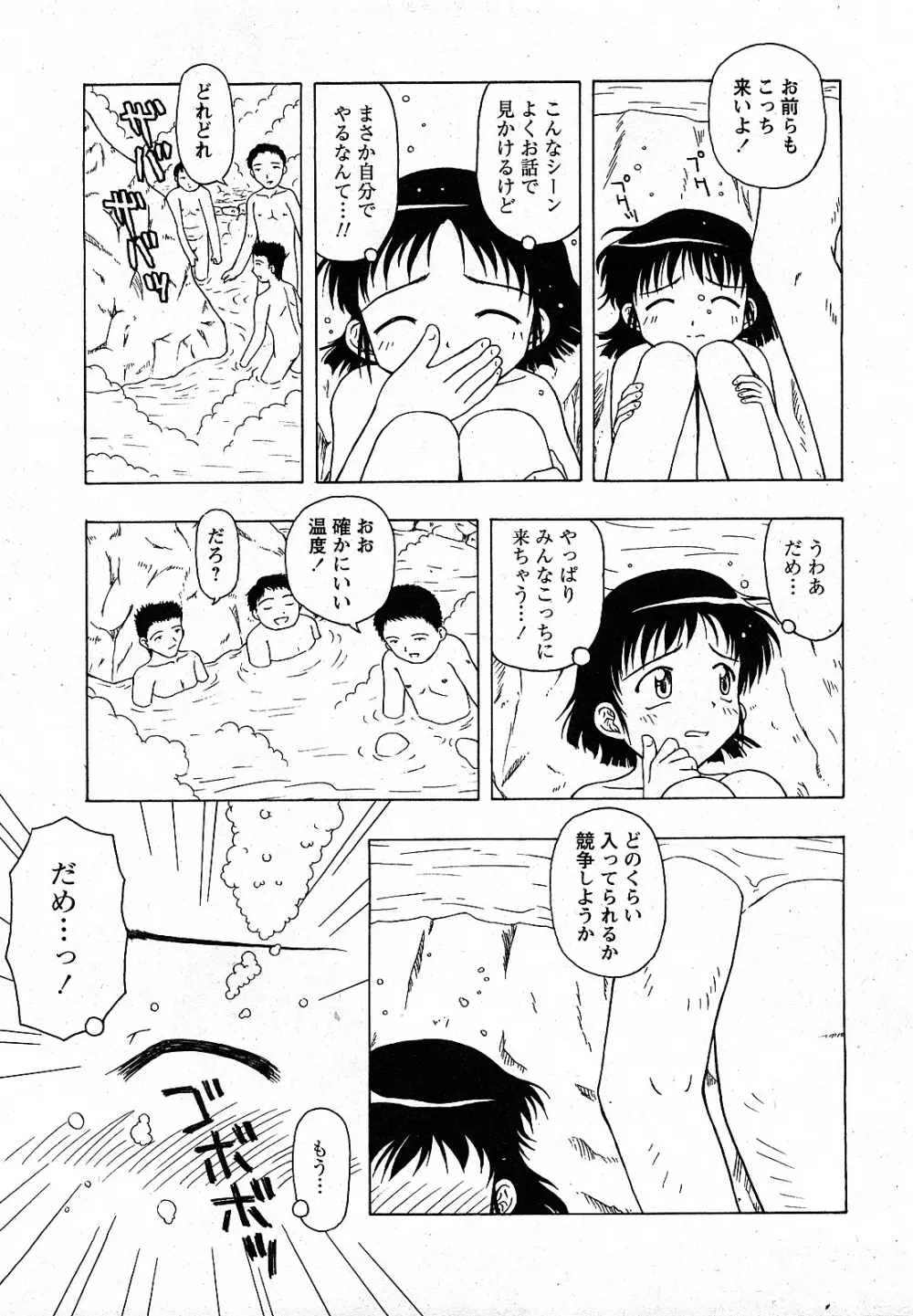 Comic MoeMax - Vol.009 Page.68