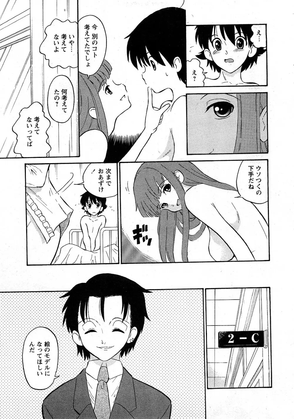 Comic MoeMax - Vol.009 Page.86