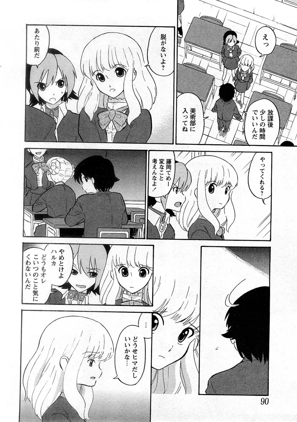 Comic MoeMax - Vol.009 Page.87