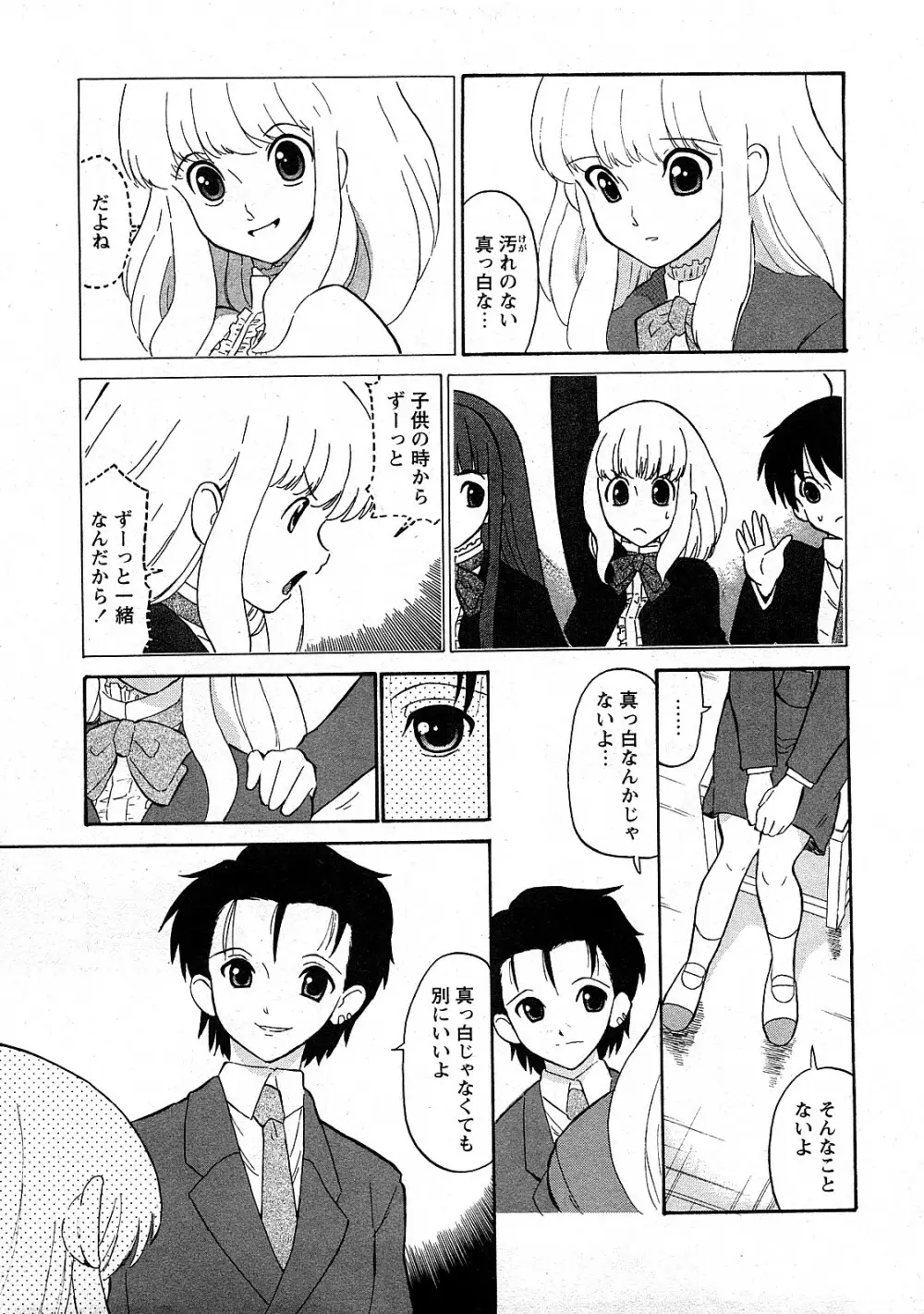 Comic MoeMax - Vol.009 Page.90