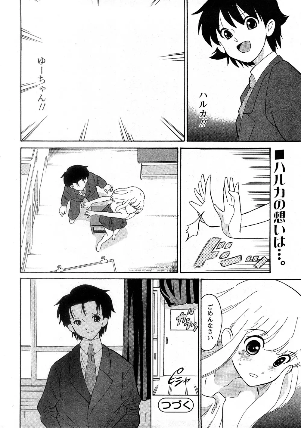 Comic MoeMax - Vol.009 Page.99