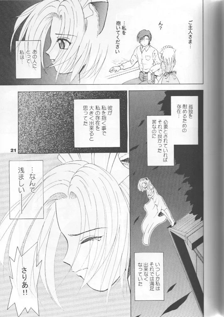 ねこメイドファイル Page.20