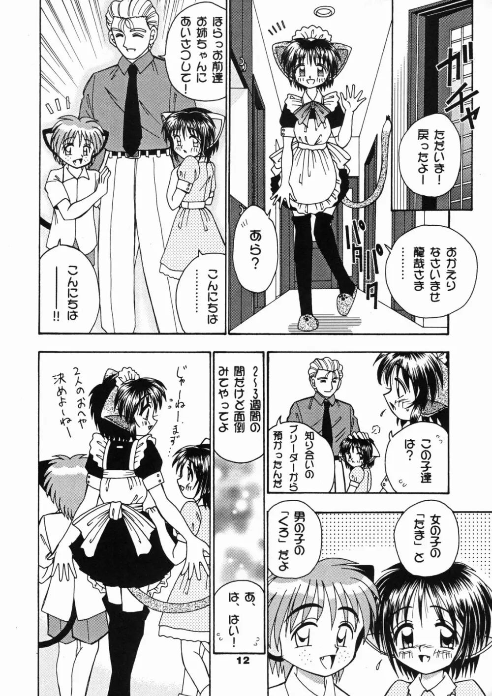 ねこメイド倶楽部 Page.11