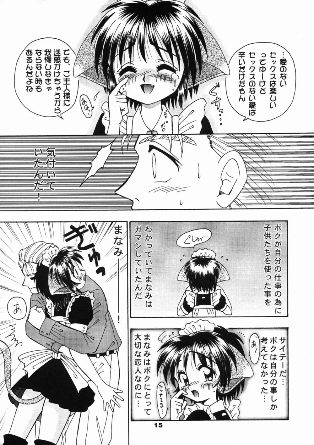 ねこメイド倶楽部 Page.14