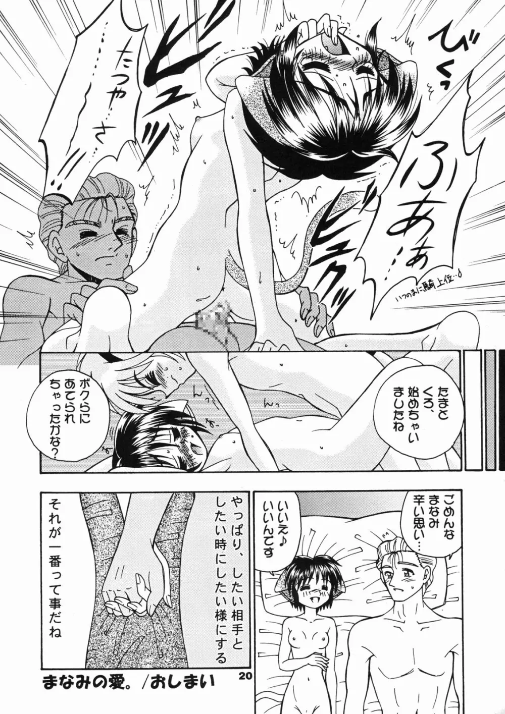ねこメイド倶楽部 Page.19