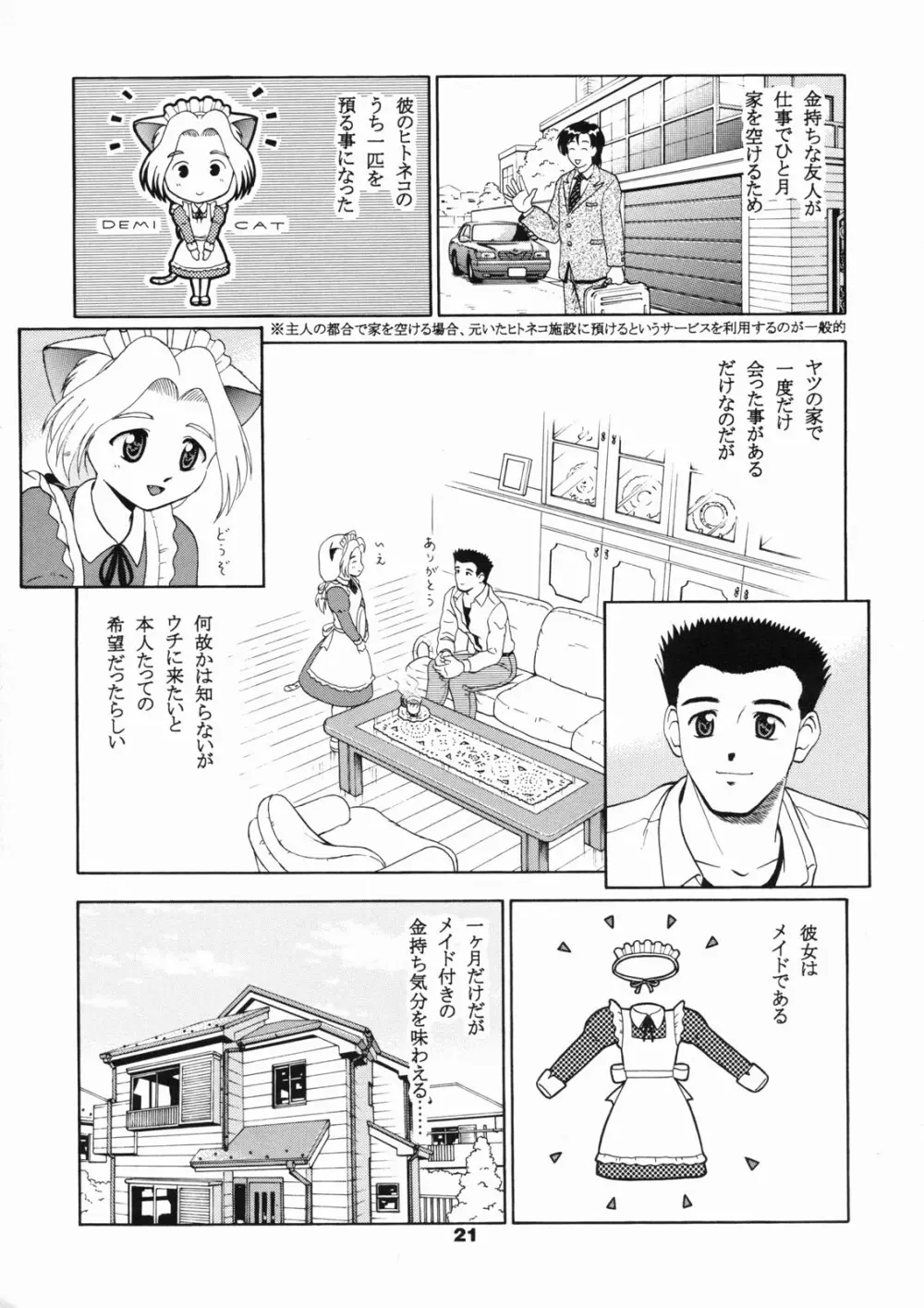ねこメイド倶楽部 Page.20