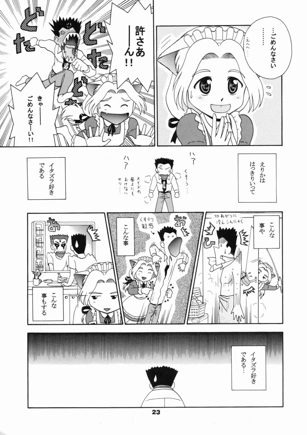 ねこメイド倶楽部 Page.22
