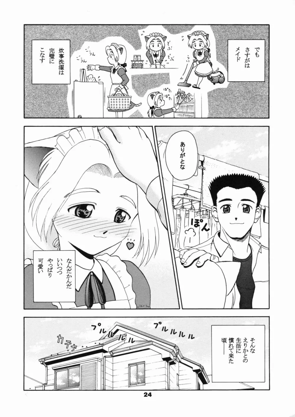 ねこメイド倶楽部 Page.23