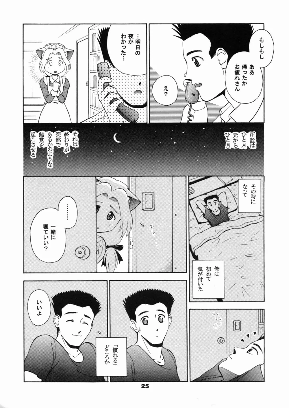 ねこメイド倶楽部 Page.24