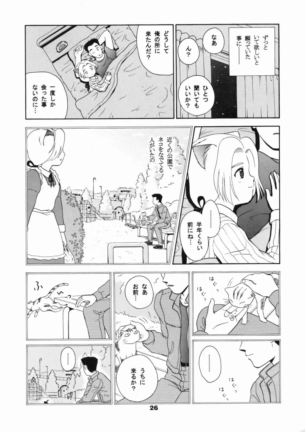 ねこメイド倶楽部 Page.25
