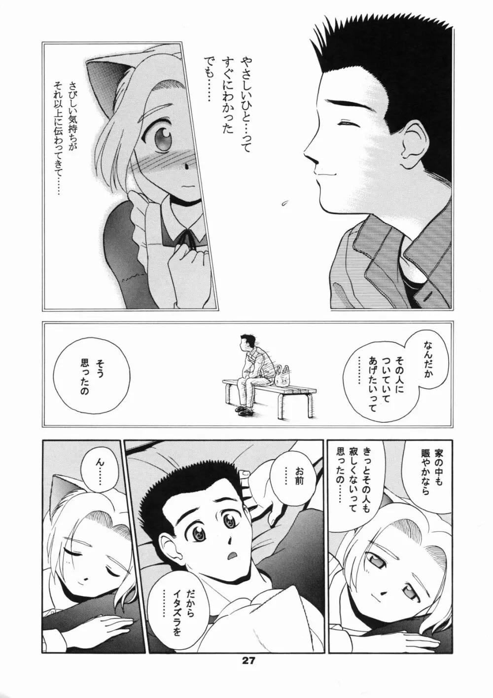 ねこメイド倶楽部 Page.26