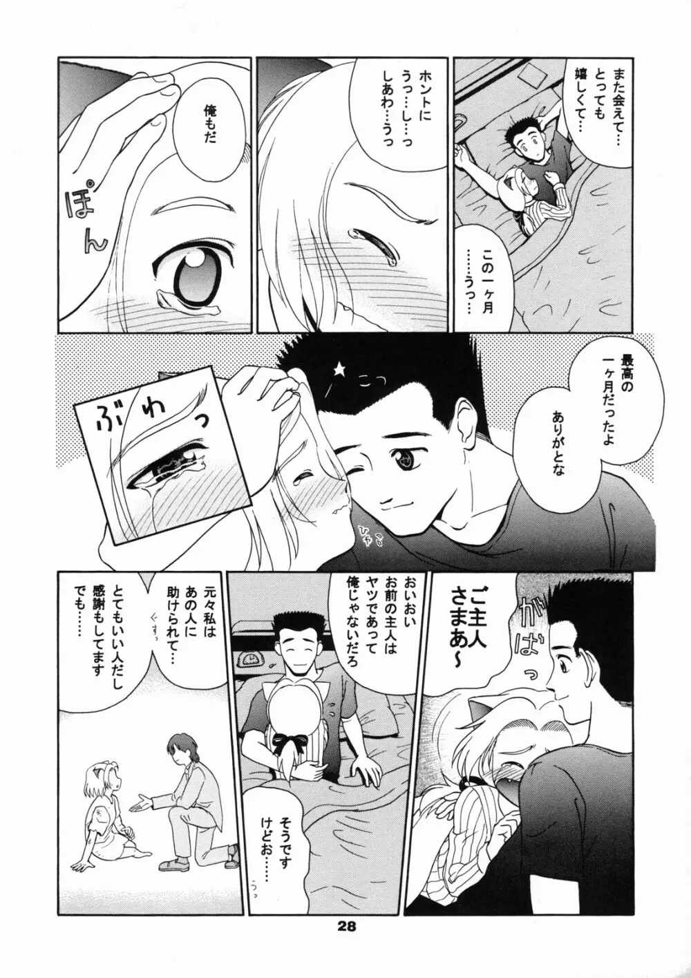 ねこメイド倶楽部 Page.27