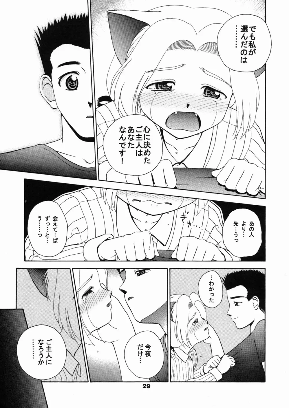ねこメイド倶楽部 Page.28