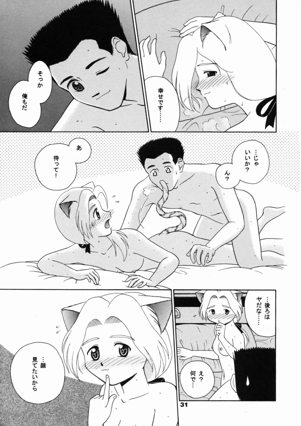 ねこメイド倶楽部 Page.30