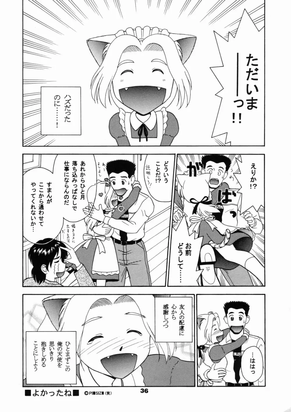 ねこメイド倶楽部 Page.35