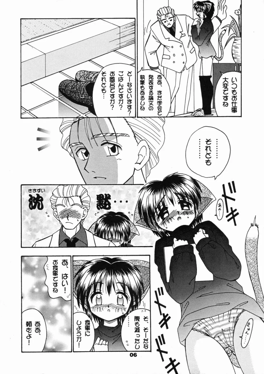 ねこメイド倶楽部 Page.5