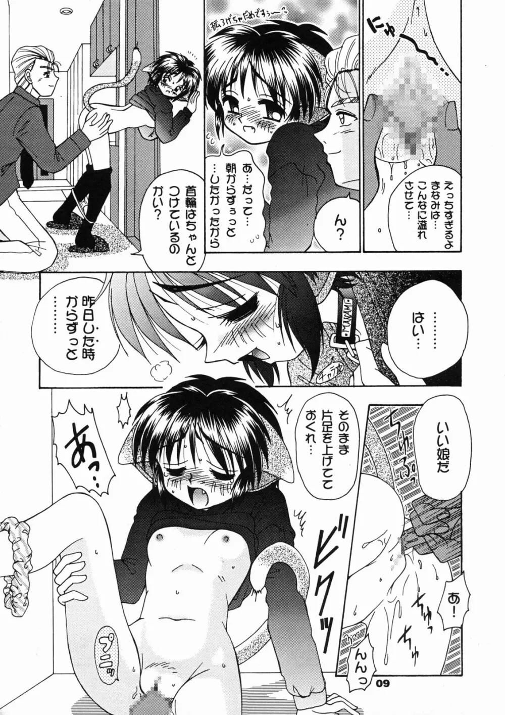 ねこメイド倶楽部 Page.8