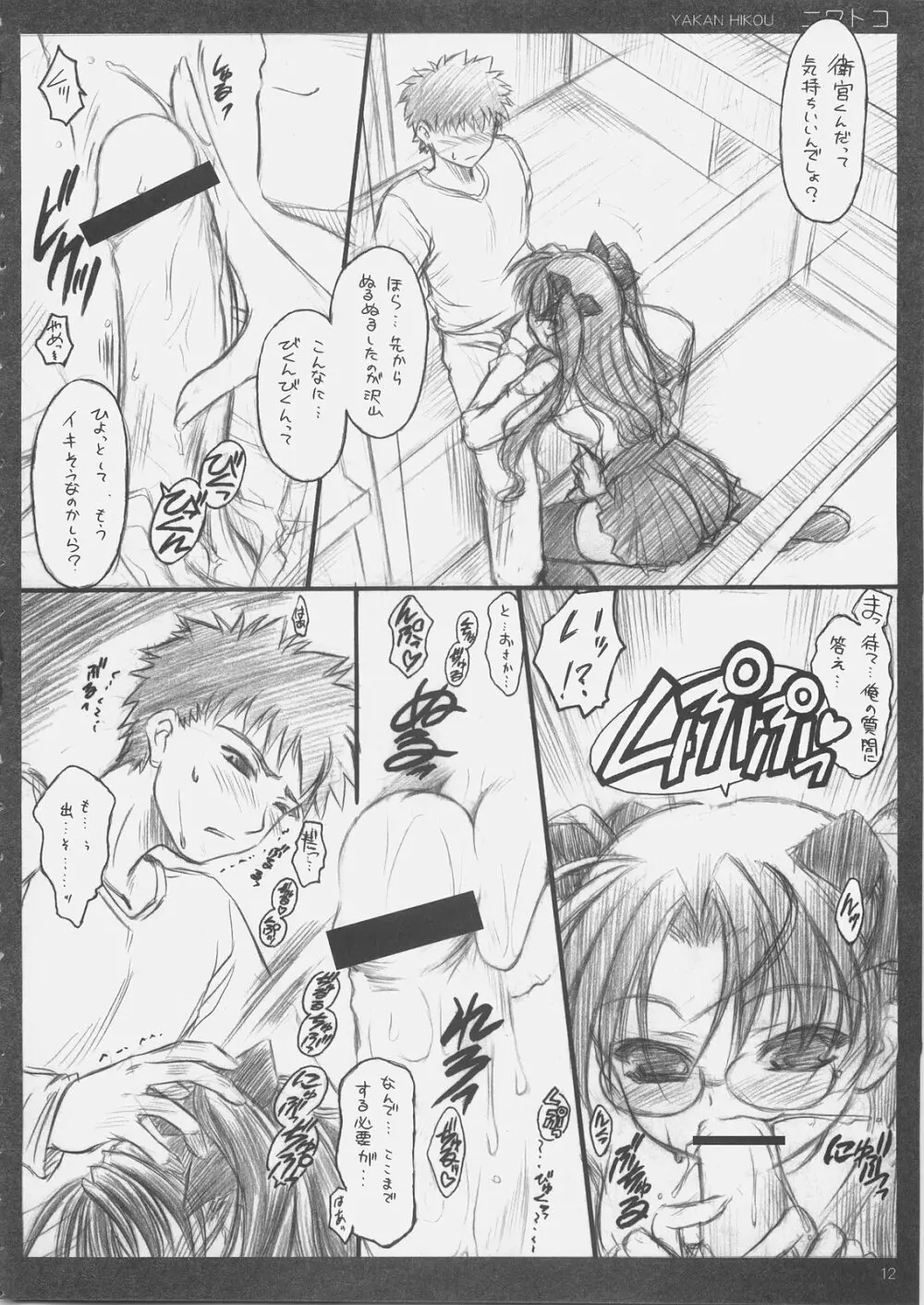 ニワトコ Page.11