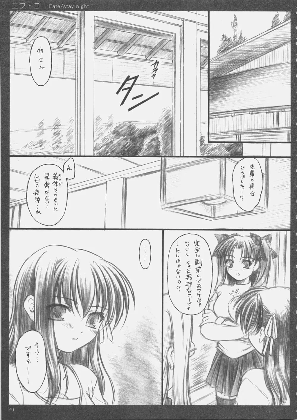 ニワトコ Page.38