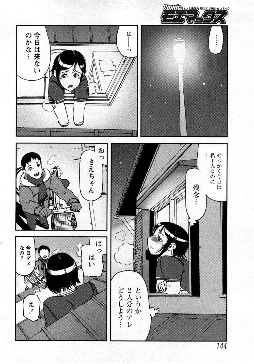 Comic MoeMax - Vol.010 Page.141