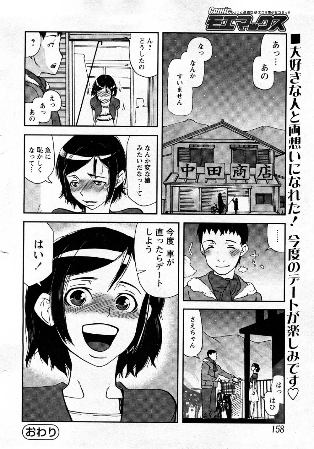 Comic MoeMax - Vol.010 Page.155