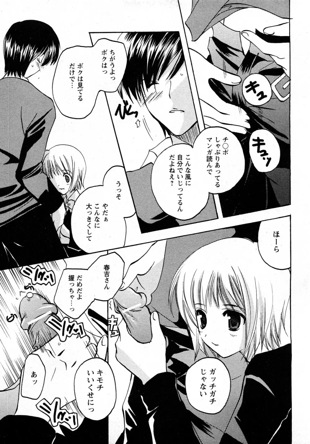 Comic MoeMax - Vol.010 Page.160