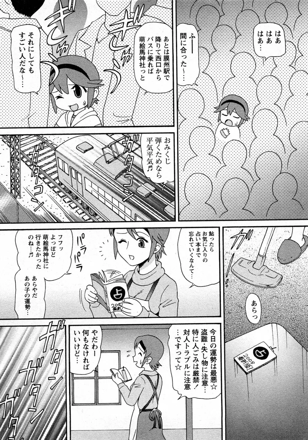 Comic MoeMax - Vol.010 Page.20