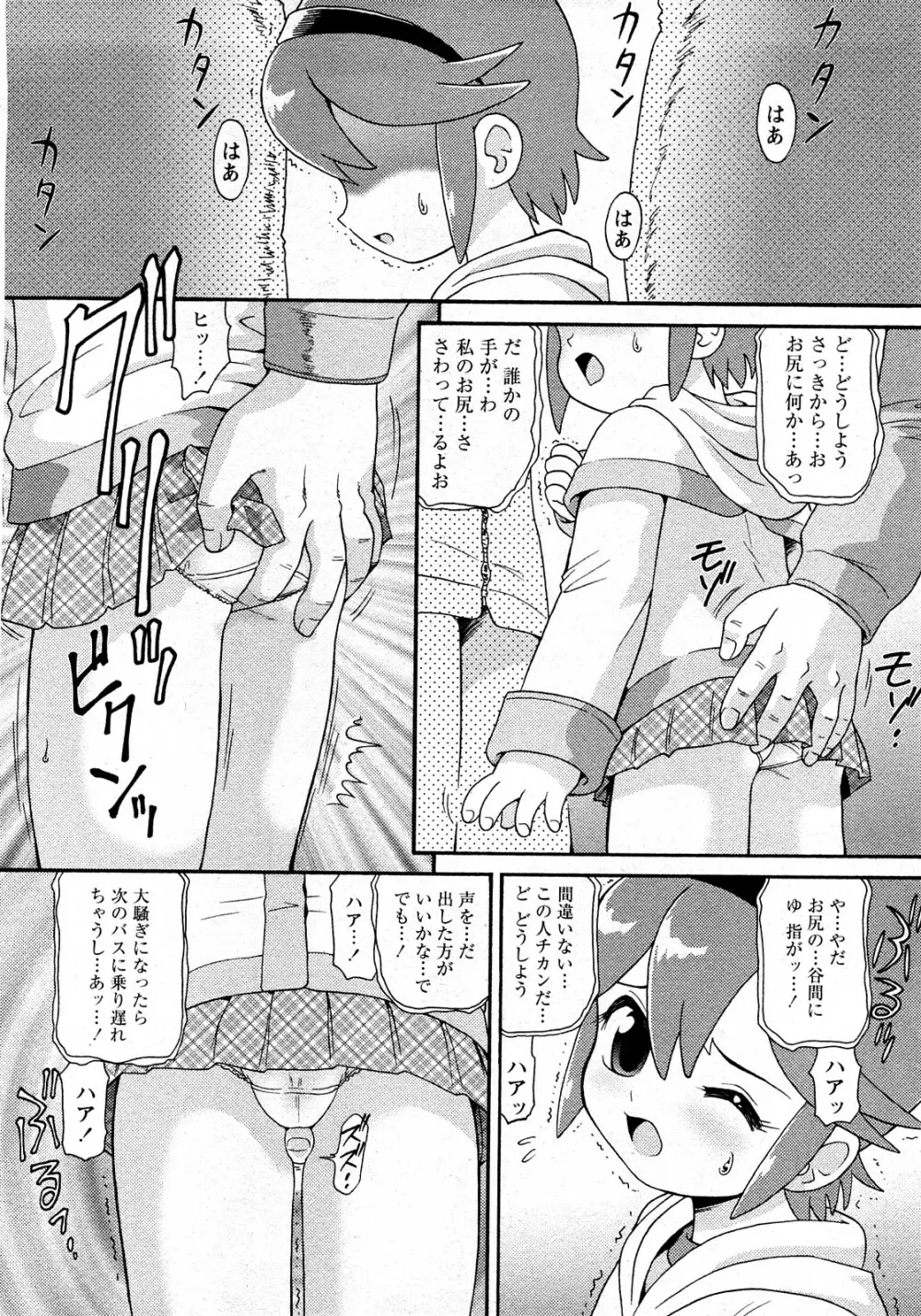 Comic MoeMax - Vol.010 Page.21