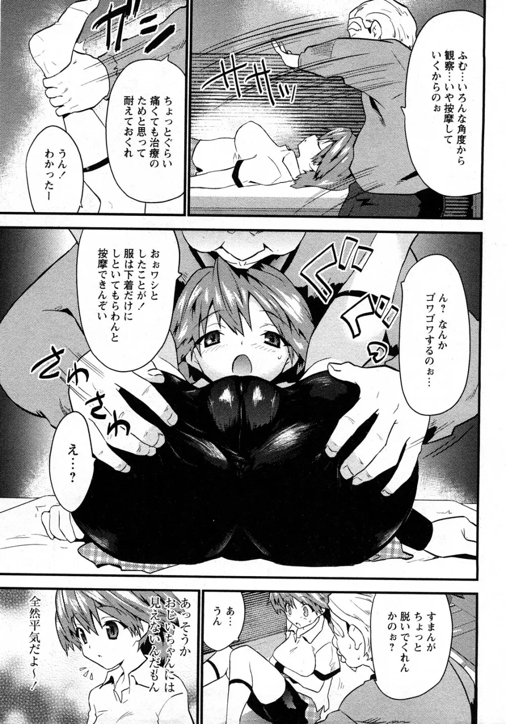 Comic MoeMax - Vol.010 Page.38