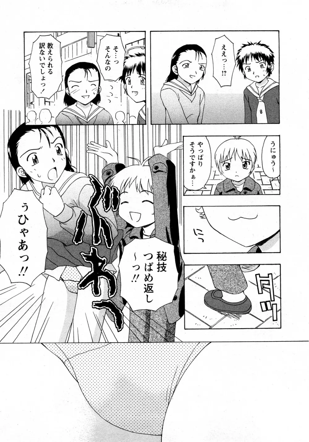 Comic MoeMax - Vol.010 Page.48