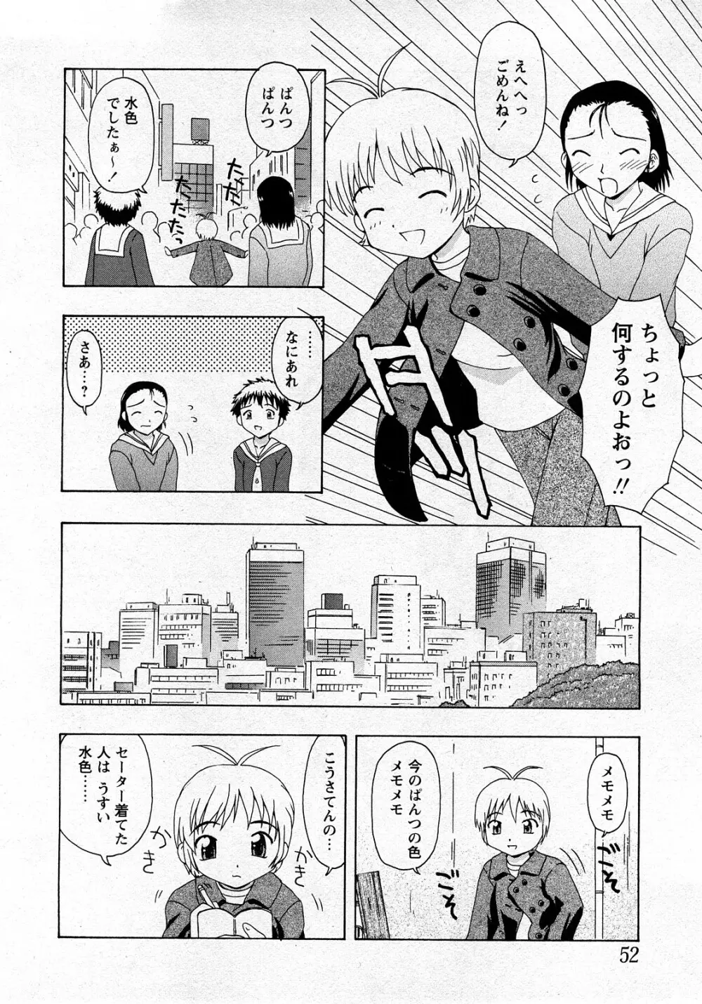 Comic MoeMax - Vol.010 Page.49