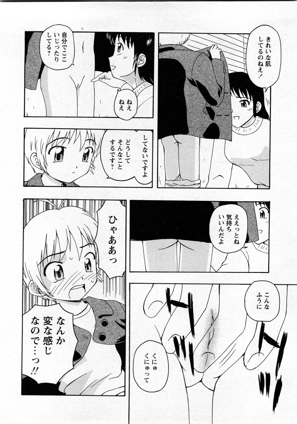 Comic MoeMax - Vol.010 Page.55