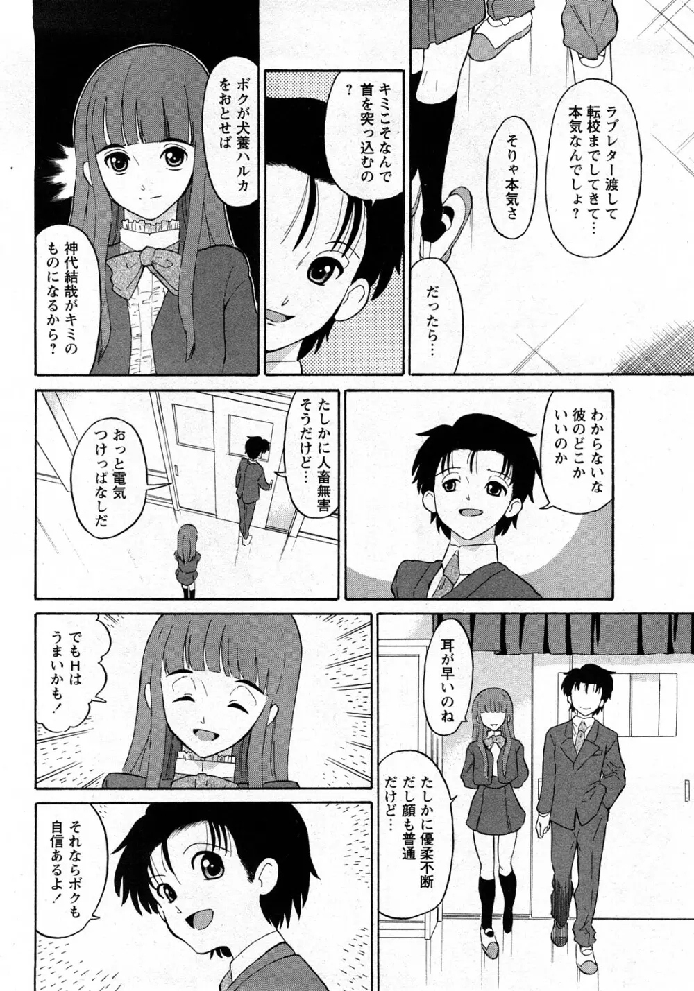 Comic MoeMax - Vol.010 Page.69