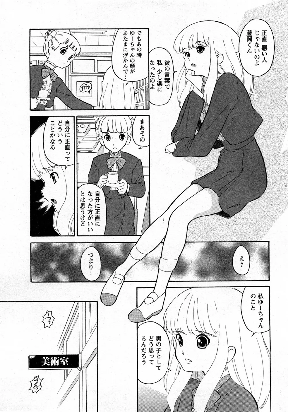 Comic MoeMax - Vol.010 Page.72