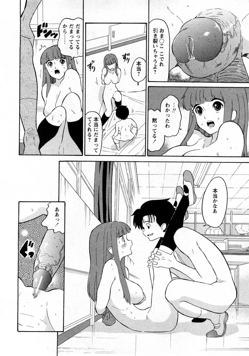 Comic MoeMax - Vol.010 Page.79