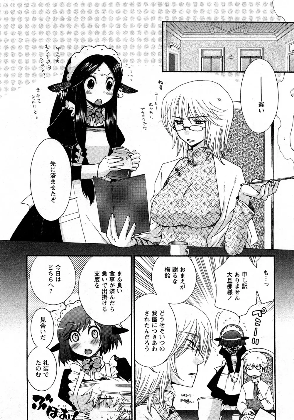 Comic MoeMax - Vol.010 Page.8