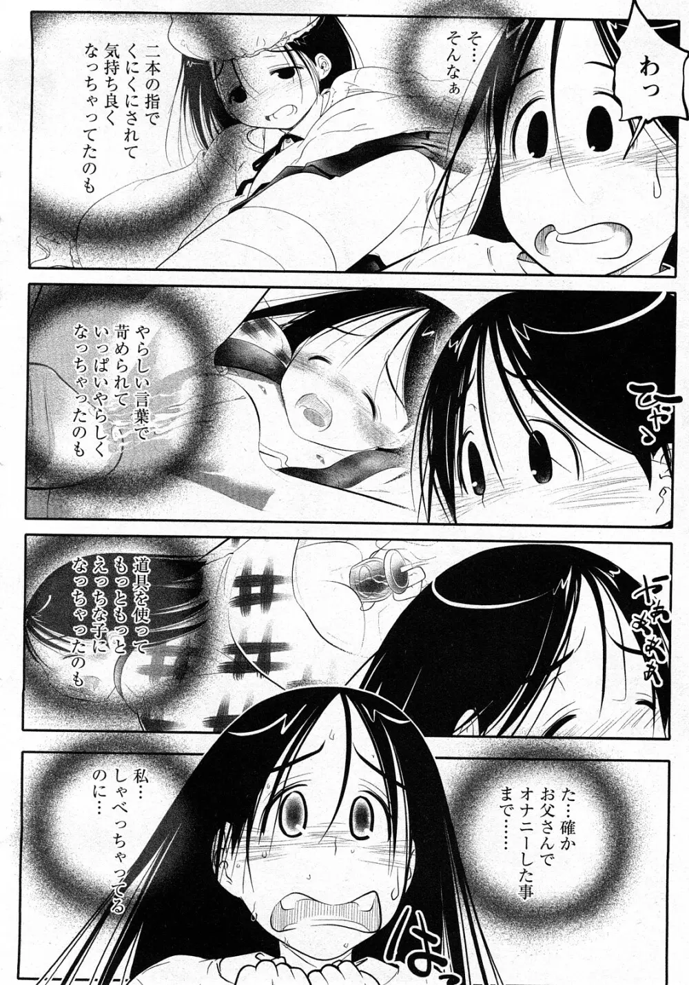 Comic MoeMax - Vol.010 Page.85