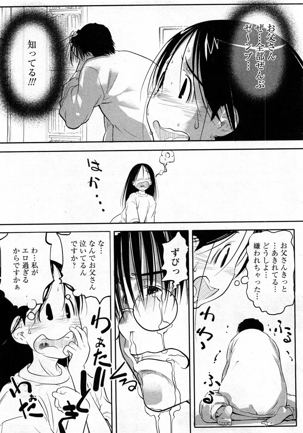 Comic MoeMax - Vol.010 Page.86