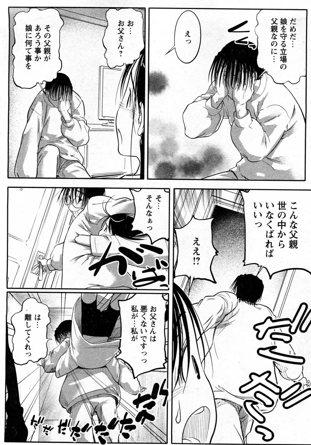 Comic MoeMax - Vol.010 Page.87