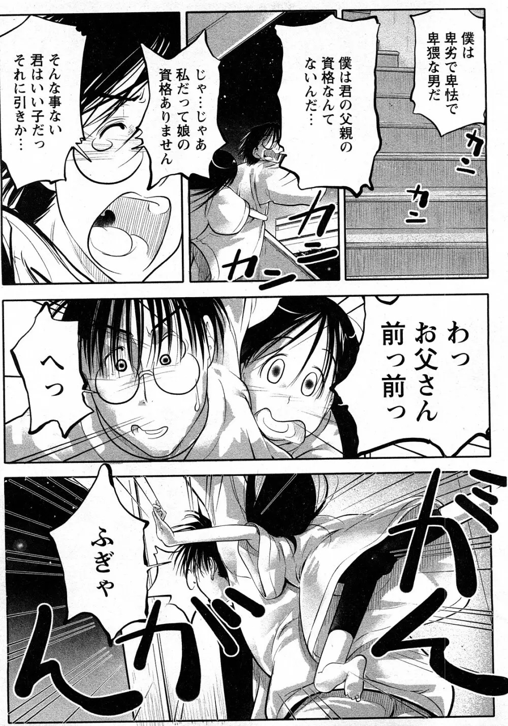 Comic MoeMax - Vol.010 Page.88