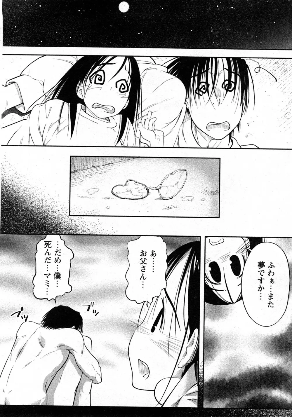 Comic MoeMax - Vol.010 Page.89