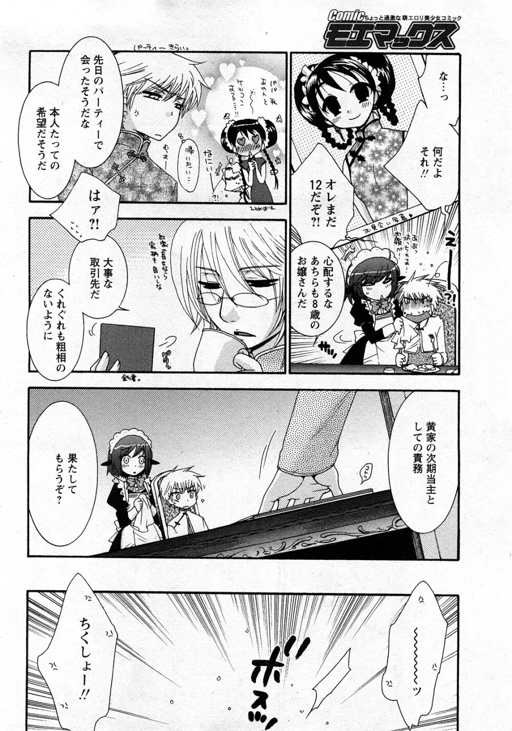 Comic MoeMax - Vol.010 Page.9