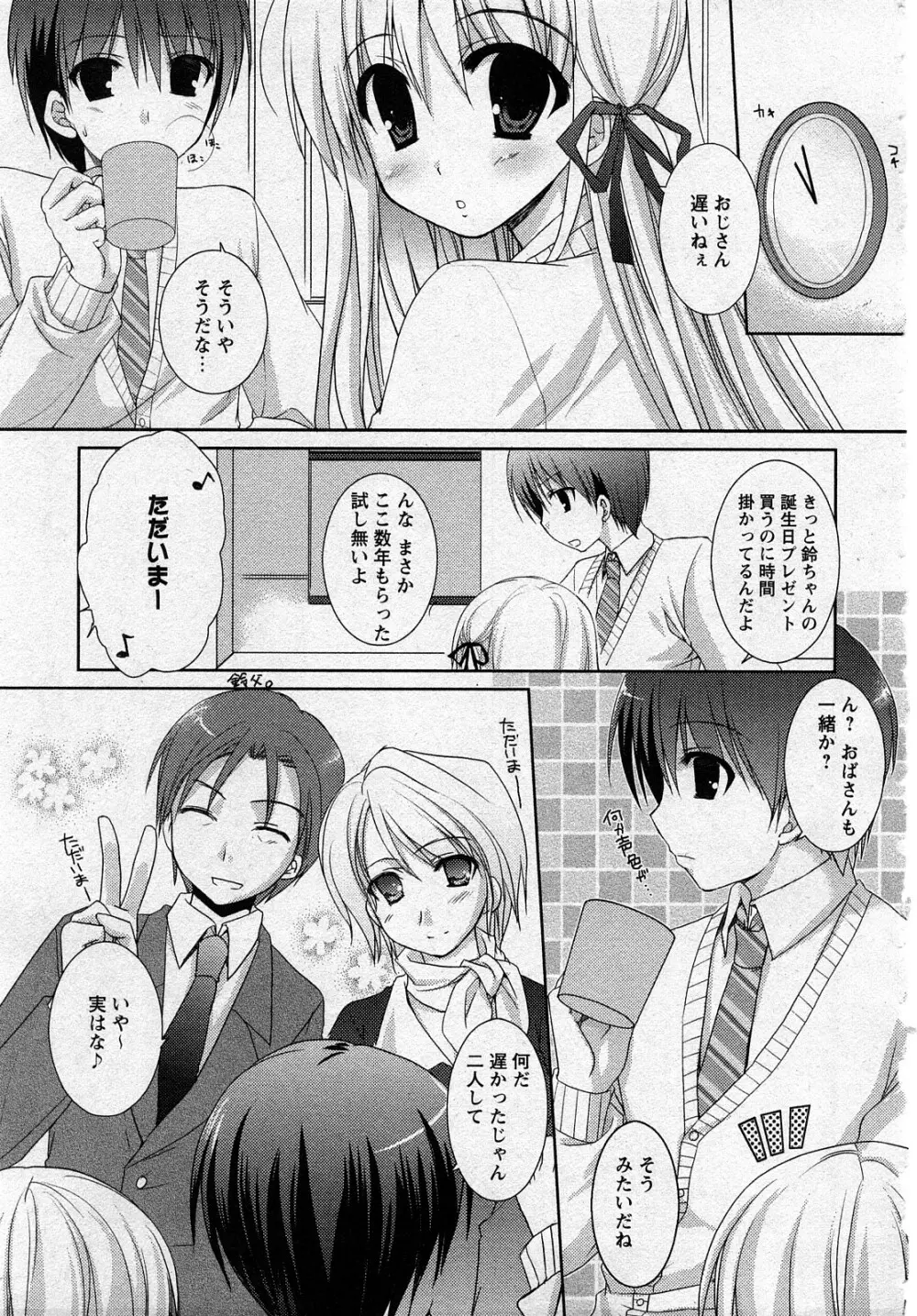 Comic MoeMax - Vol.011 Page.102