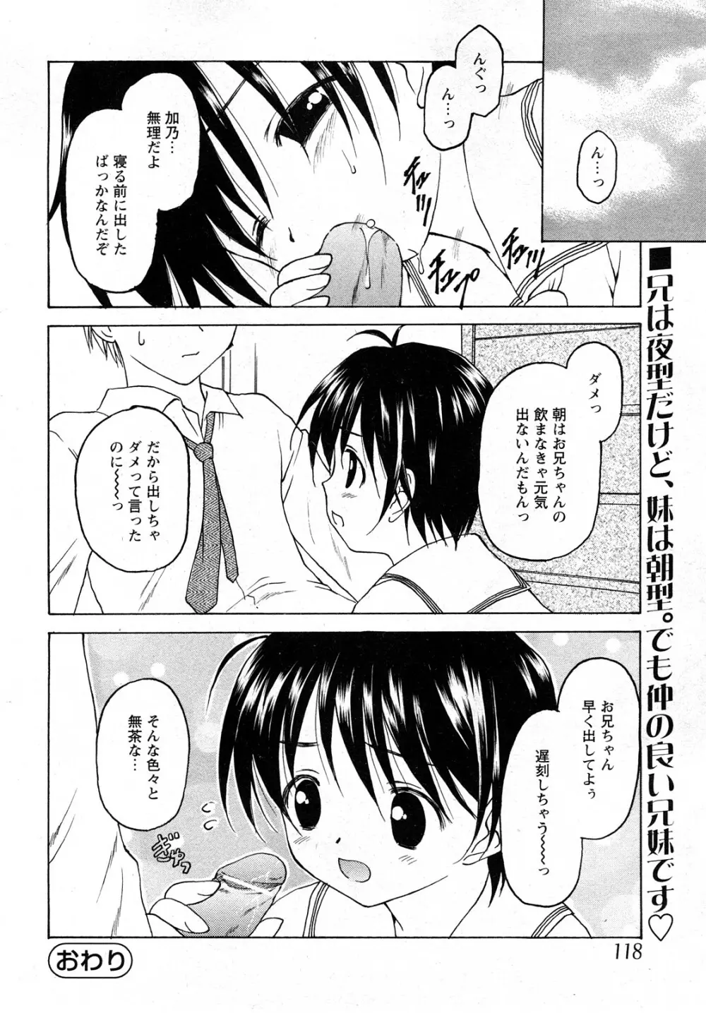 Comic MoeMax - Vol.011 Page.115