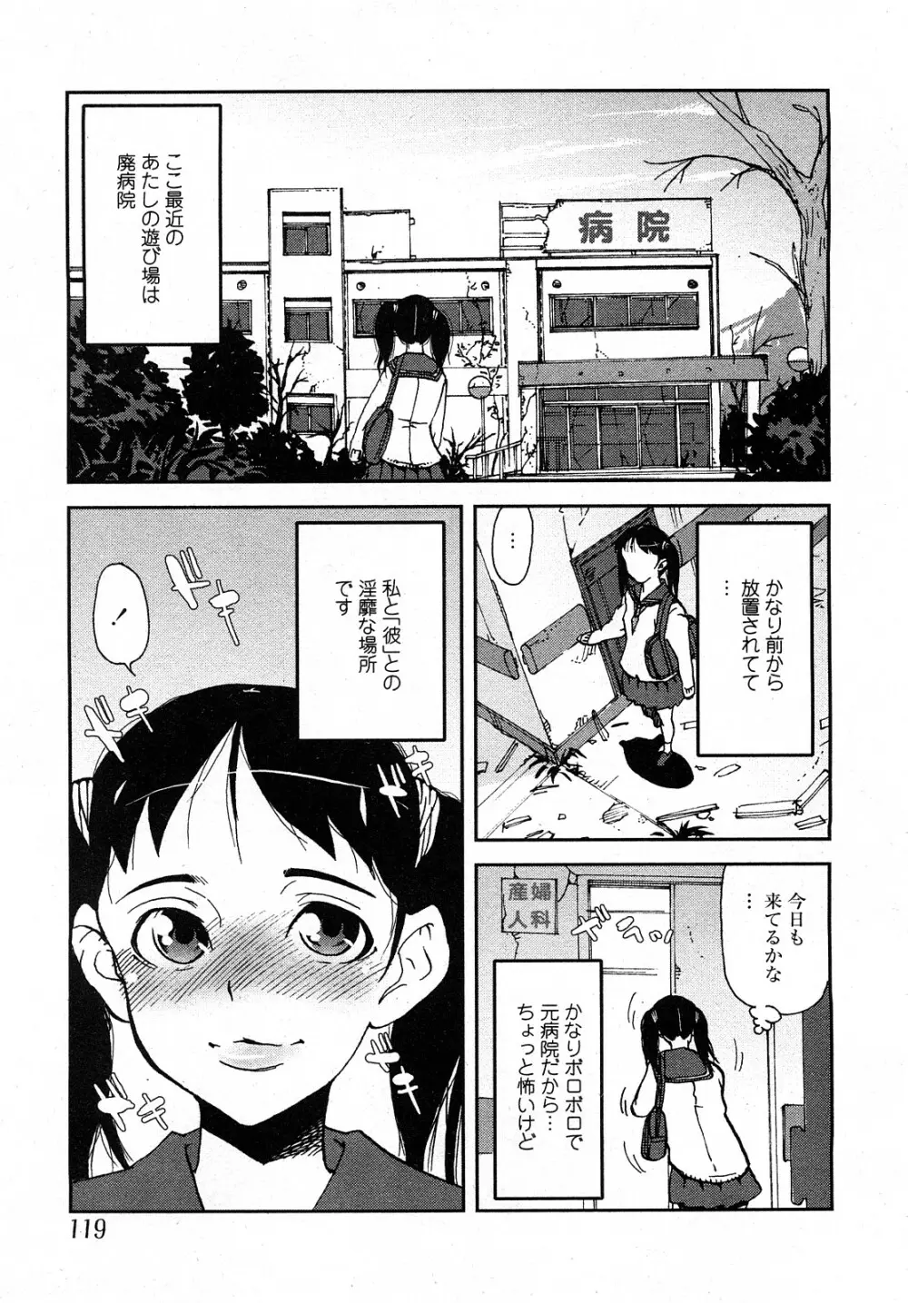 Comic MoeMax - Vol.011 Page.116