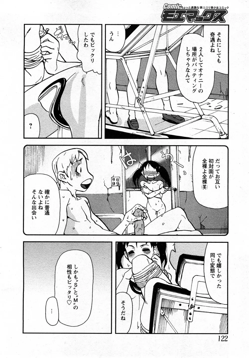 Comic MoeMax - Vol.011 Page.119