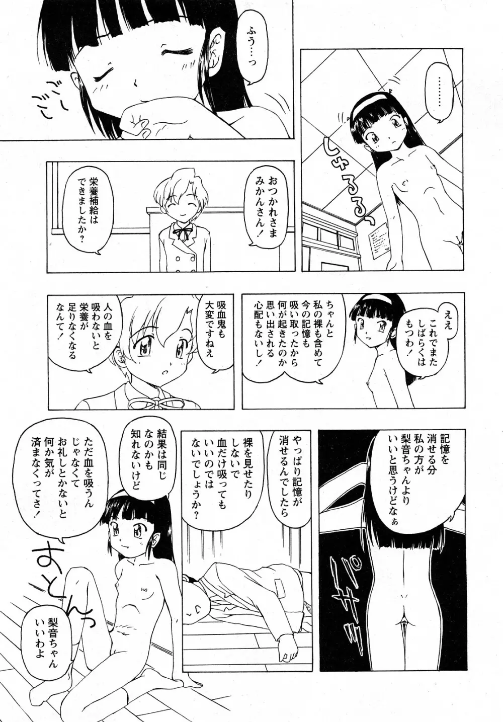 Comic MoeMax - Vol.011 Page.12