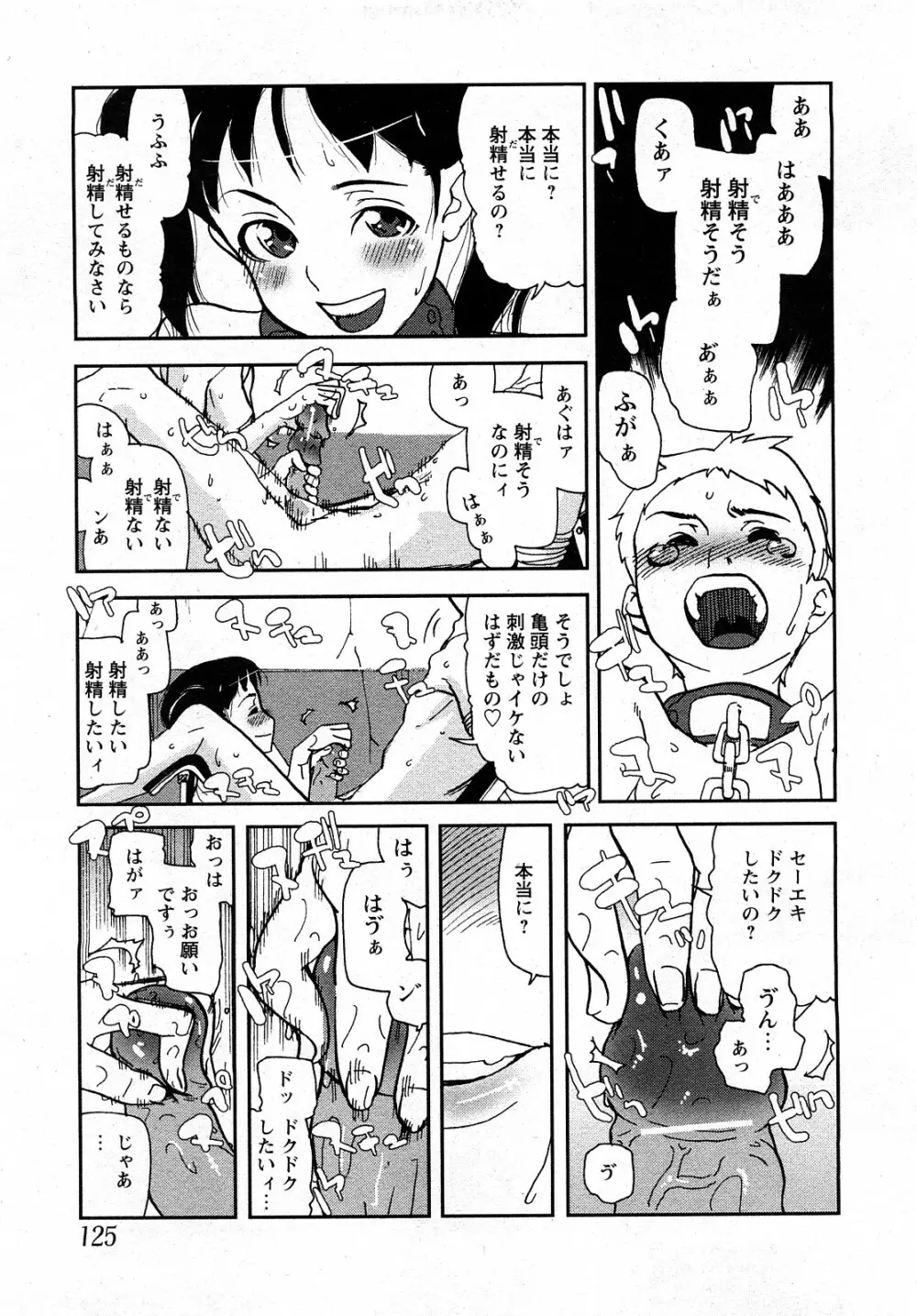 Comic MoeMax - Vol.011 Page.122