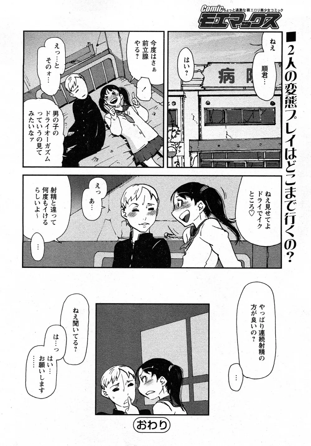 Comic MoeMax - Vol.011 Page.131